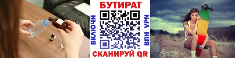 БУТИРАТ бутандиол  Купить закладки  Берёзовка 