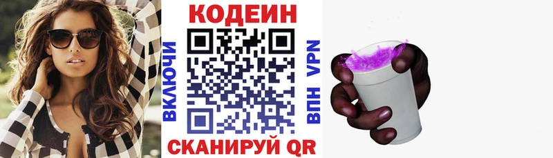 Кодеин Purple Drank  Купить  Берёзовка 